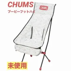 2026年最新】チャムス chums チェアの人気アイテム - メルカリ