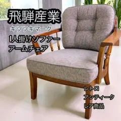 2026年最新】飛騨産業 穂高の人気アイテム - メルカリ