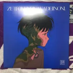 2026年最新】ずっと真夜中でいいのに。消えてしまいそうですの人気