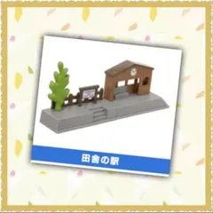 2026年最新】いなかのえきの人気アイテム - メルカリ