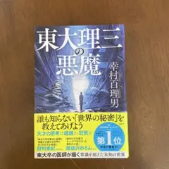 2026年最新】東大理三の人気アイテム - メルカリ