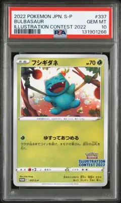 2026年最新】イラストレーションコンテスト 2022 psa10の人気アイテム