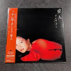 2026年最新】愛人 テレサ・テン lpの人気アイテム - メルカリ