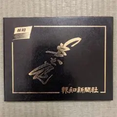 2026年最新】長嶋茂雄サインの人気アイテム - メルカリ