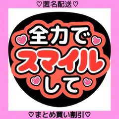 2026年最新】うちわ 文字 笑顔の人気アイテム - メルカリ