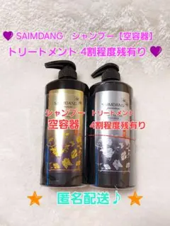 2026年最新】サイムダン シャンプーの人気アイテム - メルカリ