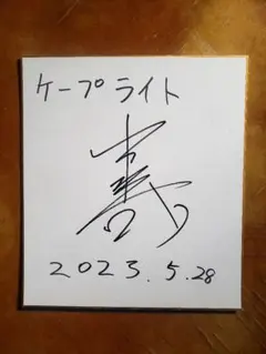 2026年最新】野村克也 サインの人気アイテム - メルカリ