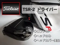 2026年最新】tsi3 ドライバーヘッドのみの人気アイテム - メルカリ