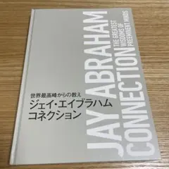 2026年最新】ジェイ エイブラハムの人気アイテム - メルカリ