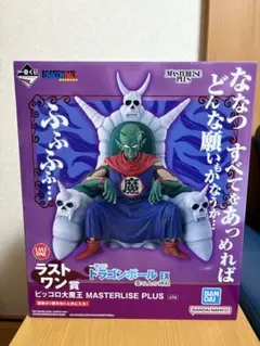 2026年最新】ドラゴンボール 一番くじ ラストワン ピッコロ大魔王の