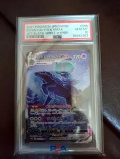 2026年最新】こくばバドレックスvmax sa psa10の人気アイテム - メルカリ