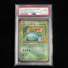 2026年最新】フシギバナ25th psa10の人気アイテム - メルカリ