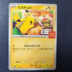 2026年最新】マクドナルドピカチュウの人気アイテム - メルカリ