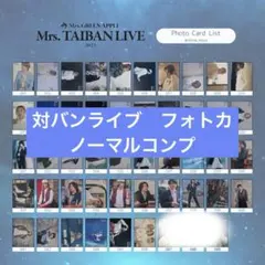 2026年最新】Mrs. GREEN APPLE フォトカード 対バンの人気アイテム