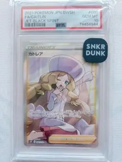 2026年最新】カトレアsr psa10の人気アイテム - メルカリ