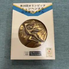 2026年最新】ミュンヘン大会 公式参加メダルの人気アイテム - メルカリ