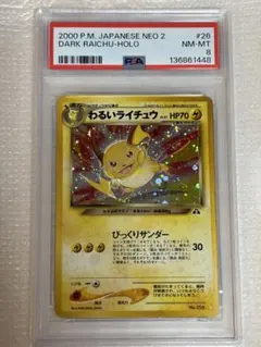 2026年最新】わるいライチュウ psa10の人気アイテム - メルカリ