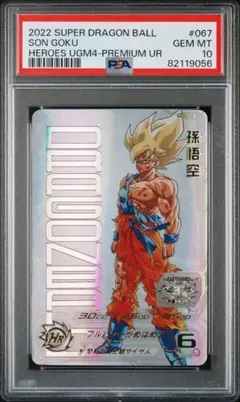 2026年最新】スーパードラゴンボールヒーローズ 孫悟空 ugm4-067の人気