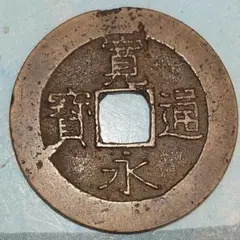 2026年最新】寛永通宝 四文銭の人気アイテム - メルカリ