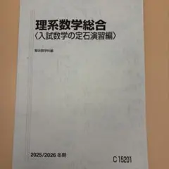 2026年最新】入試数学の定石の人気アイテム - メルカリ