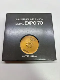 2026年最新】万博 観覧記念メダルの人気アイテム - メルカリ