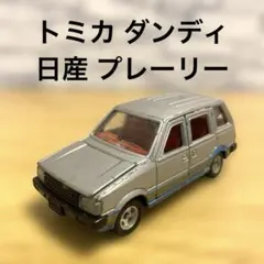 2026年最新】Tomica DANDYの人気アイテム - メルカリ