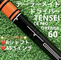 2026年最新】tensei ck pro orange テーラーメイドの人気アイテム