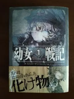 2026年最新】幼女戦記（20）限定版の人気アイテム - メルカリ