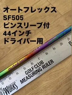 2026年最新】Autoflex シャフトの人気アイテム - メルカリ