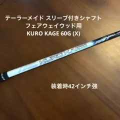 2026年最新】クロカゲ シャフトの人気アイテム - メルカリ