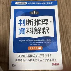 2026年最新】tac 公務員 テキストの人気アイテム - メルカリ