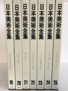 2026年最新】日本美術全集 全25巻の人気アイテム - メルカリ