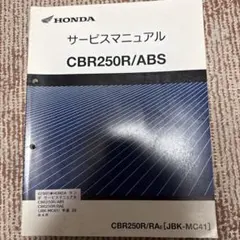 2026年最新】CBR250R サービスマニュアルの人気アイテム - メルカリ