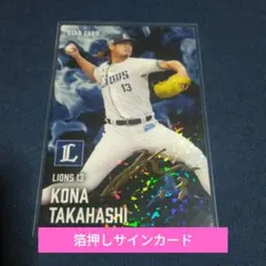 2026年最新】高橋光成 サインカードの人気アイテム - メルカリ