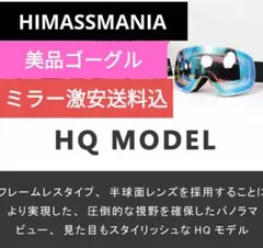 2026年最新】ハイマスマニア ゴーグルの人気アイテム - メルカリ