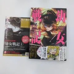 2026年最新】幼女戦記（20）限定版の人気アイテム - メルカリ