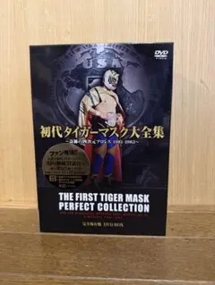 2026年最新】タイガーマスク DVD BOXの人気アイテム - メルカリ