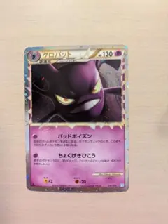 2026年最新】Pokemon Card Game カード名：クロバット ポケモンカード