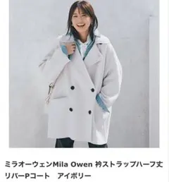 2026年最新】milaOwen 衿ストラップハーフ丈リバーpコートの人気