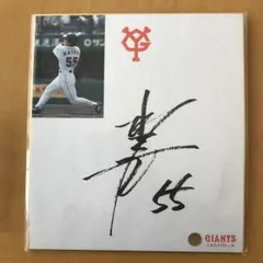 2026年最新】松井秀喜 サイン色紙の人気アイテム - メルカリ