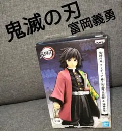 2026年最新】絆ノ装 冨岡義勇の人気アイテム - メルカリ