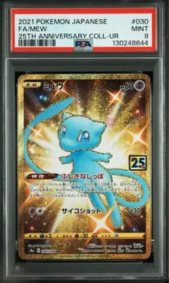 2026年最新】ミュウur 25th psa10の人気アイテム - メルカリ
