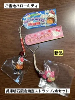 2026年最新】明石限定キティの人気アイテム - メルカリ