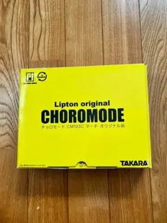 2026年最新】リプトン チョロモードの人気アイテム - メルカリ