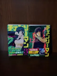 2026年最新】チェンソーマン 1巻 初版の人気アイテム - メルカリ