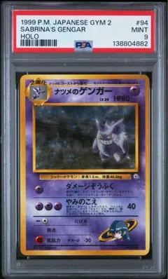 2026年最新】ナツメ psa10の人気アイテム - メルカリ