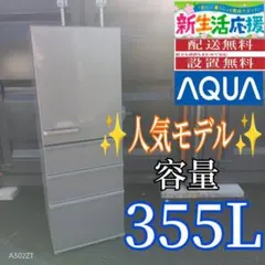 2026年最新】冷蔵庫 アクア 355lの人気アイテム - メルカリ