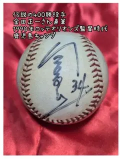 2026年最新】金田正一 サインボールの人気アイテム - メルカリ