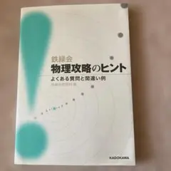 2026年最新】鉄緑会 物理の人気アイテム - メルカリ