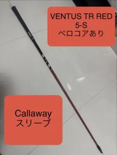 2026年最新】VENTUS tr red 5sの人気アイテム - メルカリ